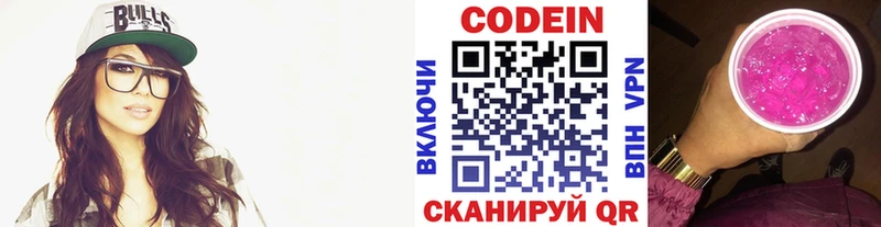 купить   Пролетарск  Кодеин Purple Drank 